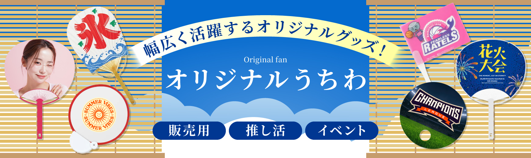 うちわ・扇子