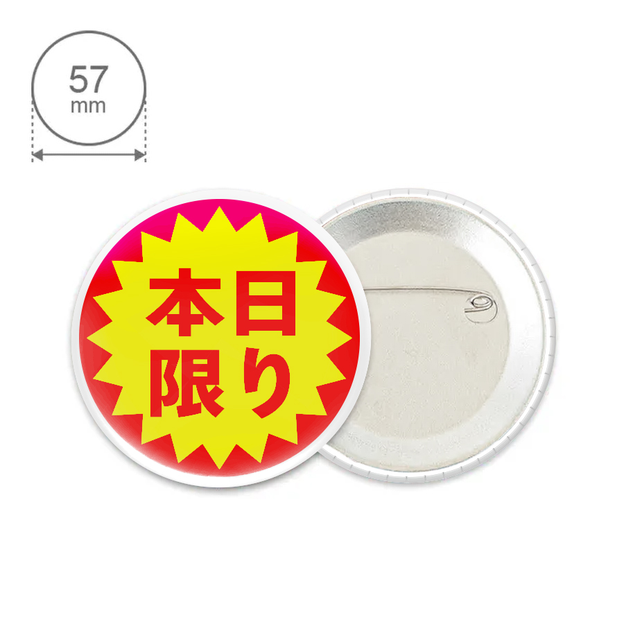 オリジナル　缶バッジ　φ57mm