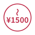 1,500円以下