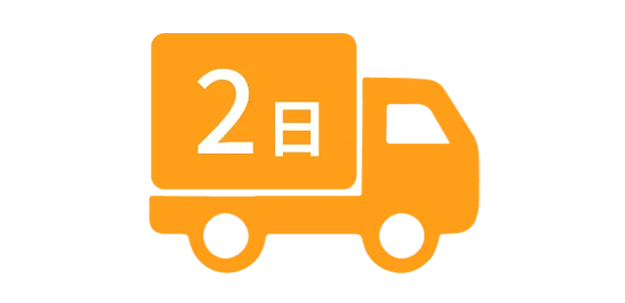 最短2日で印刷して出荷！