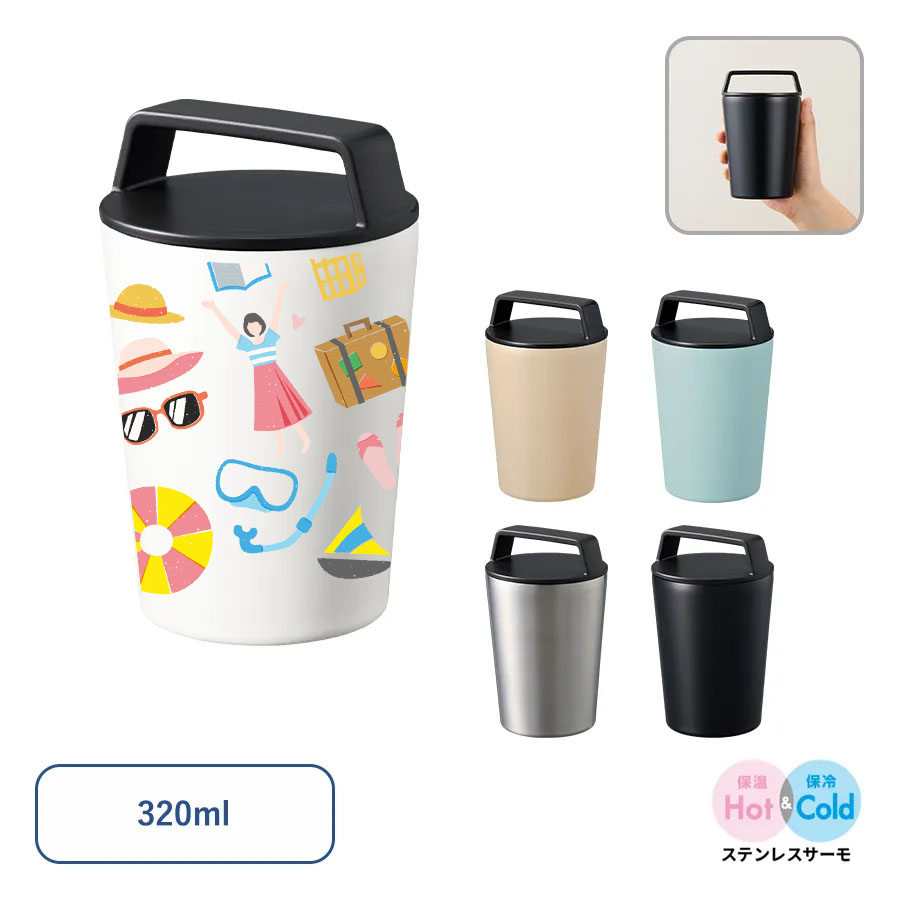 ハンドルサーモステンレスタンブラー　320ml