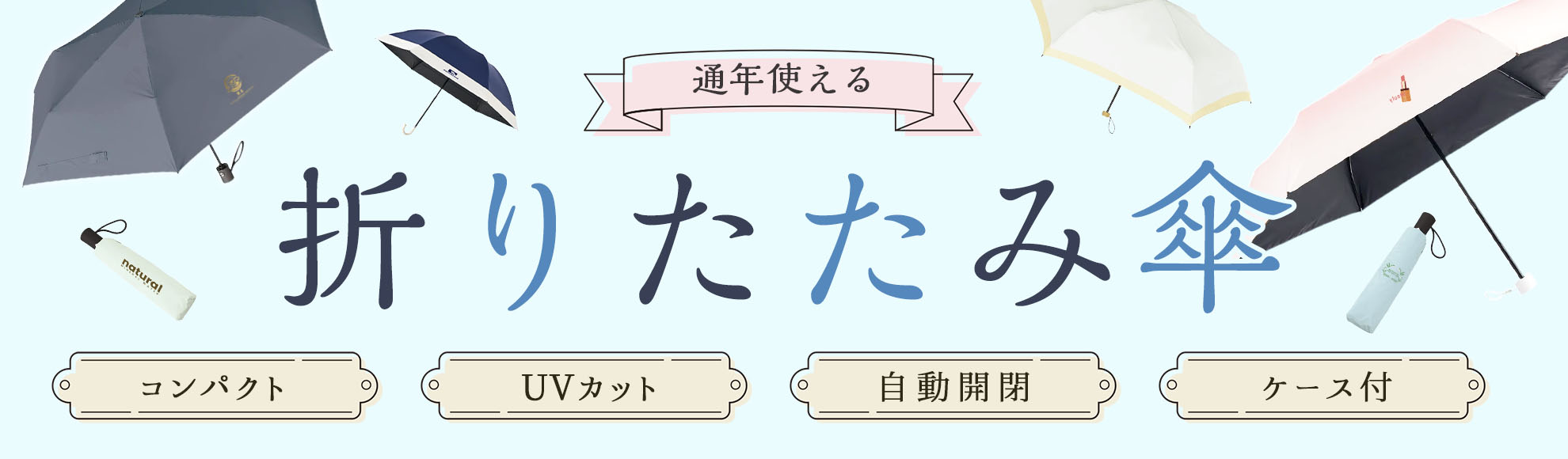 オリジナル 折りたたみ傘