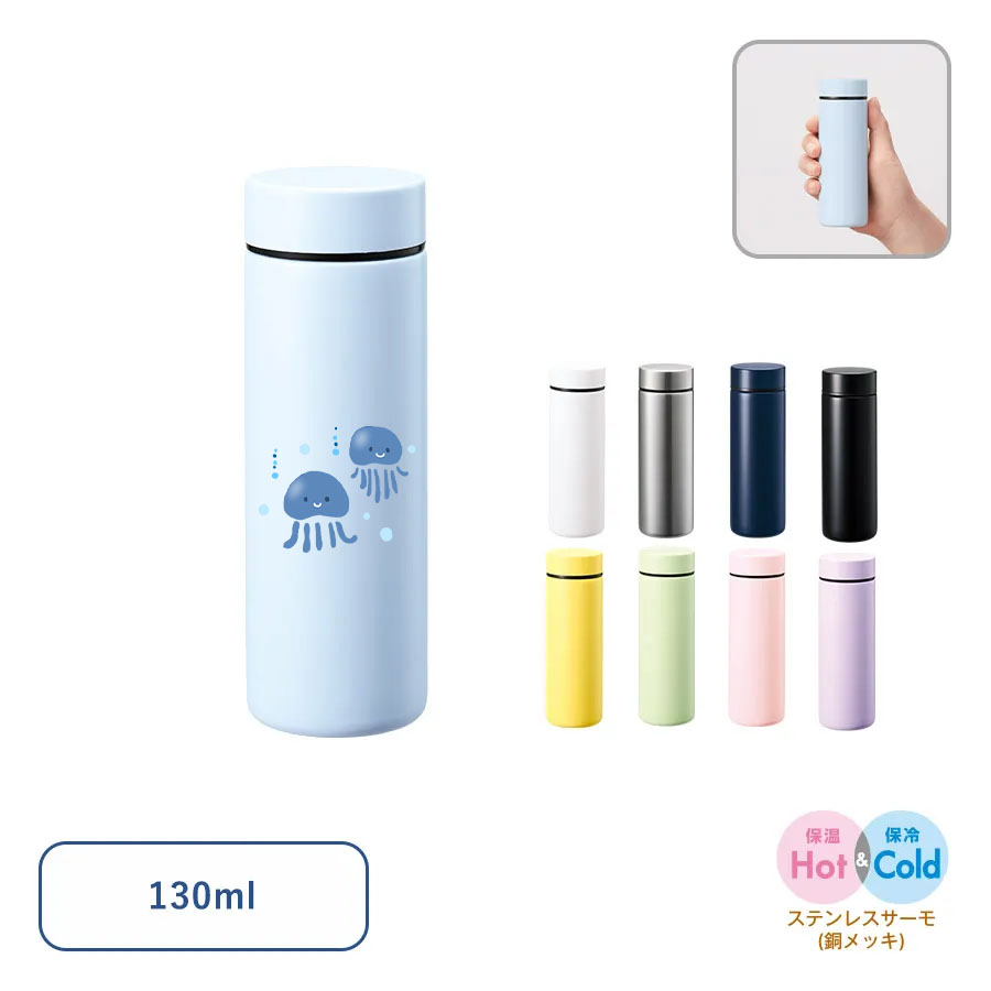 ポケットサーモボトル　ver.2　130ml