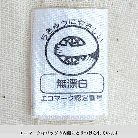 エコマーク取得！SDGsに貢献できる