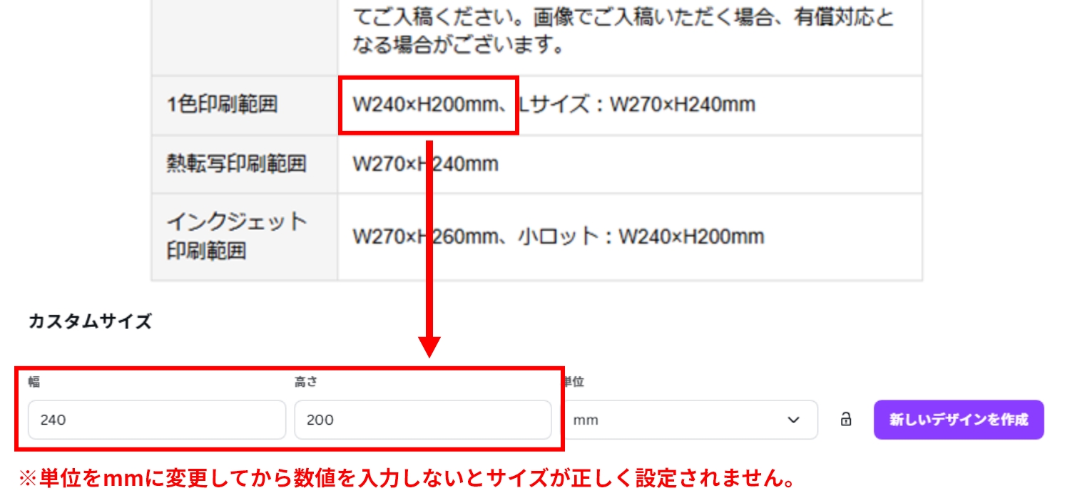 サイズの設定（数値を入力）