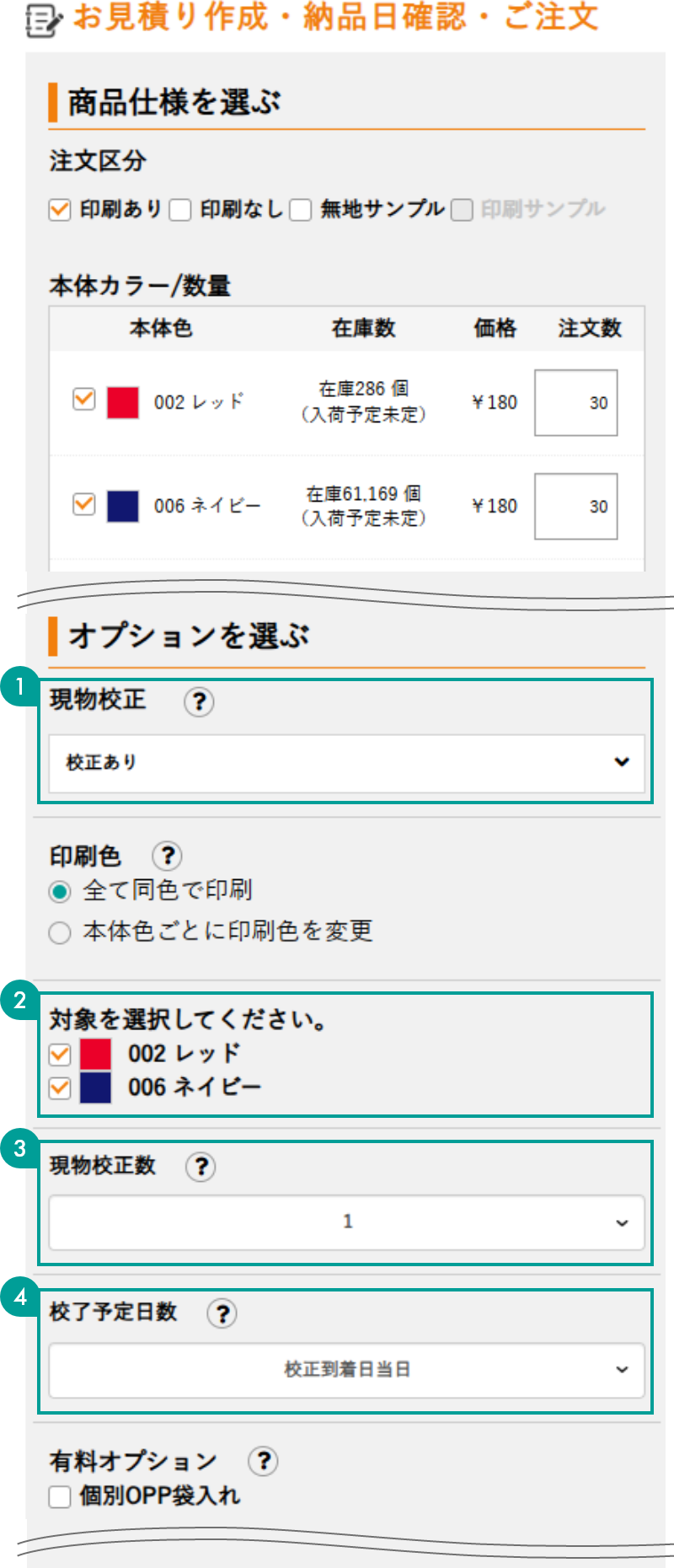 現物校正の流れと注文方法