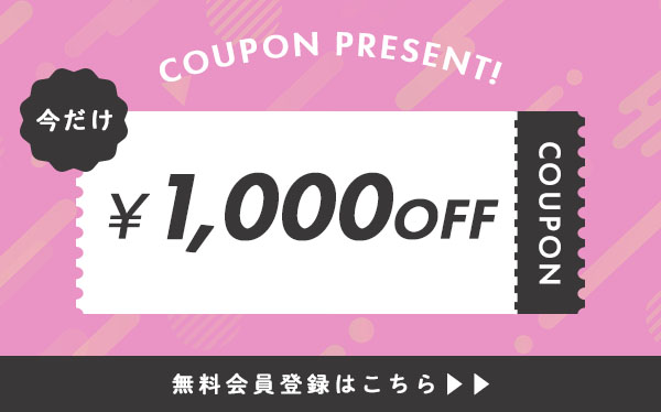 新規会員登録