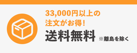 送料無料