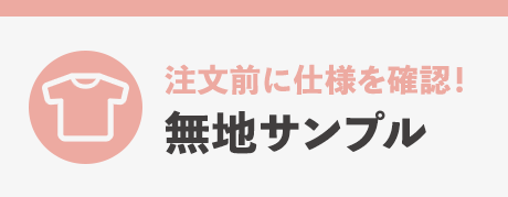 無地サンプル
