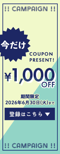 無料会員登録で500円クーポン