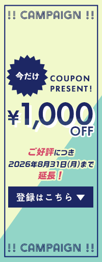 無料会員登録で500円クーポン