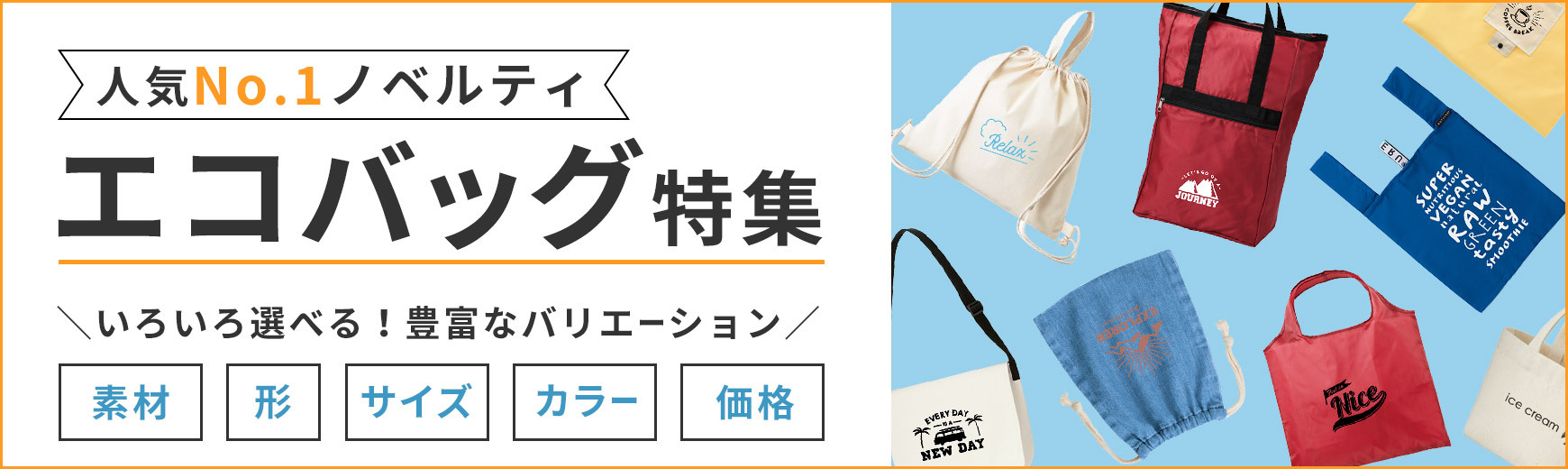 トートバッグをお探しの方はこちら
