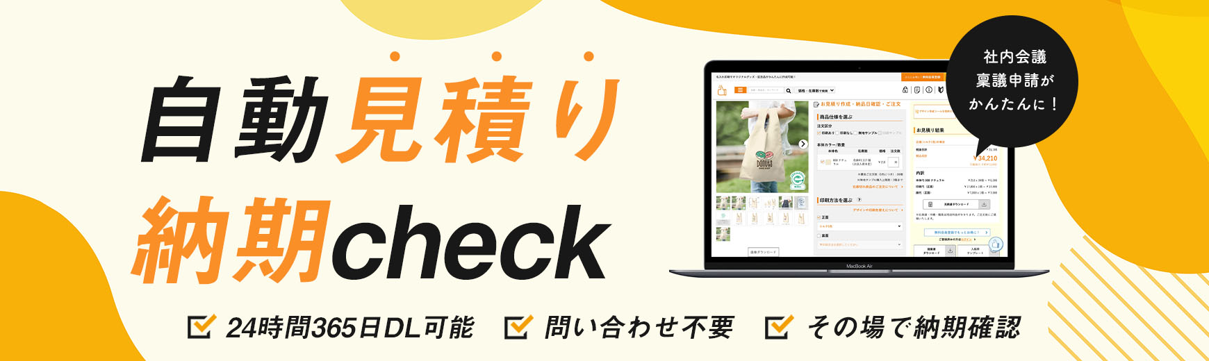 自動見積機能
