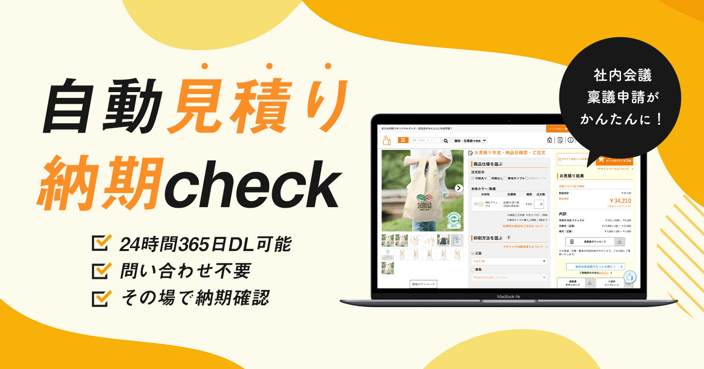 見積書ダウンロード