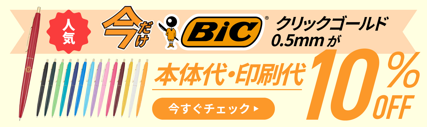 bic
