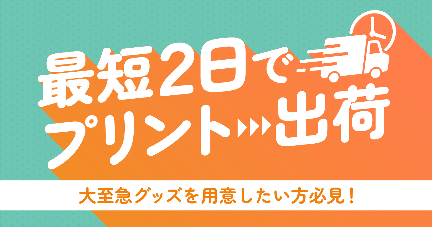 クイックプリント
