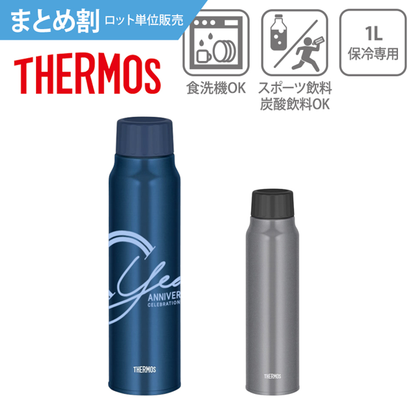 オリジナル　【まとめ割】THERMOS　サーモス　真空断熱炭酸ボトル　1L