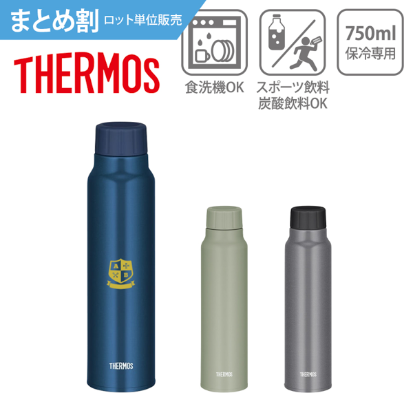 オリジナル　【まとめ割】THERMOS　サーモス　真空断熱炭酸ボトル　750ml