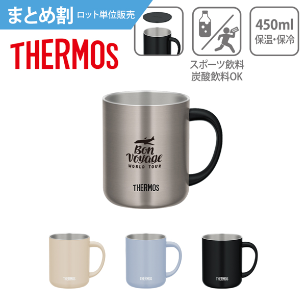 オリジナル　【まとめ割】THERMOS　サーモス　真空断熱マグカップ　450ml