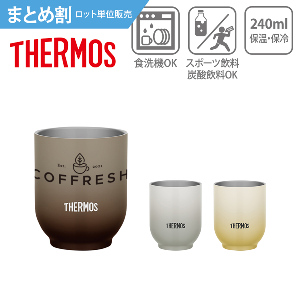 オリジナル　【まとめ割】THERMOS　サーモス　真空断熱カップ　240ml