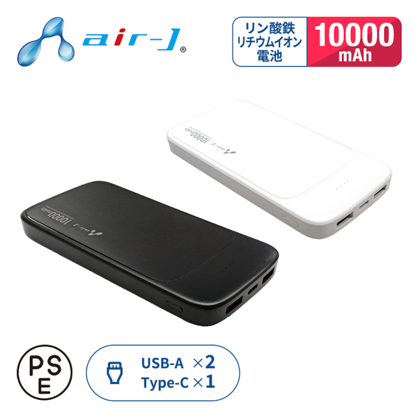急速充電対応　リン酸鉄モバイルバッテリー　10000mAh