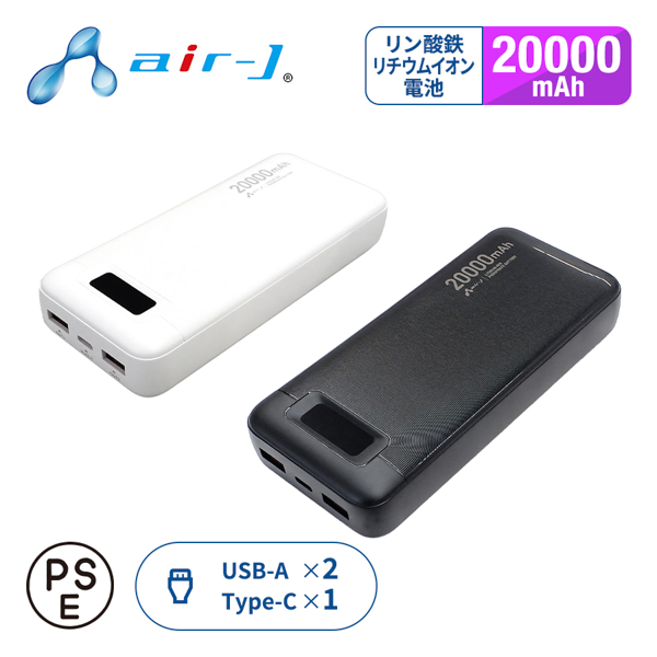 急速充電対応　リン酸鉄モバイルバッテリー(デジタル表示付)　20000mAh
