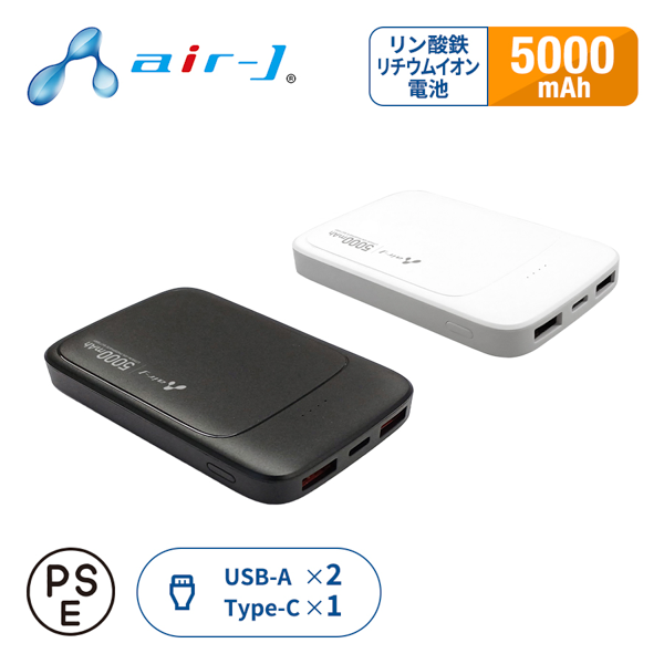 リン酸鉄モバイルバッテリー　5000mAh