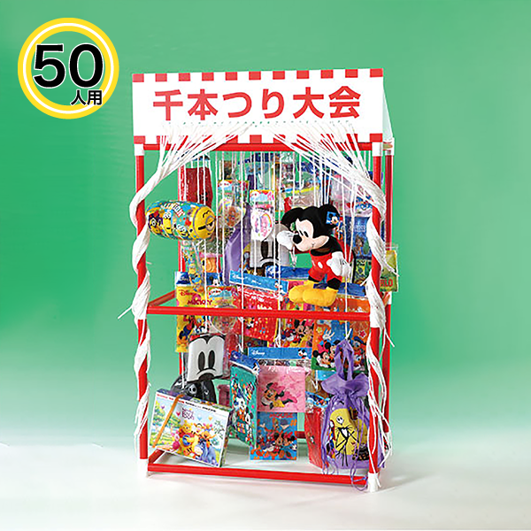 千本つり大会用キャラクターグッズ(50人用/景品)