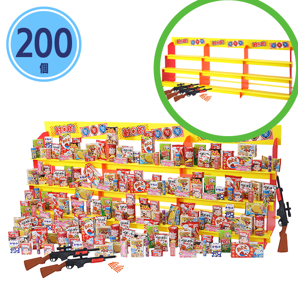 プラダンジャンボ射的大会用お菓子(200個/景品)