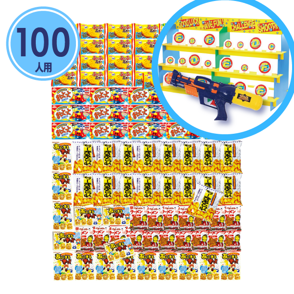 水ピス射的大会お菓子(約100人用)
