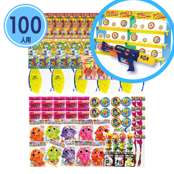水ピス射的大会おもちゃ(約100人用)