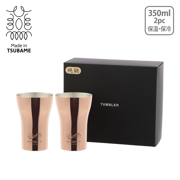 オリジナル　燕三条　メイドインツバメ　純銅ペアタンブラー　350ml