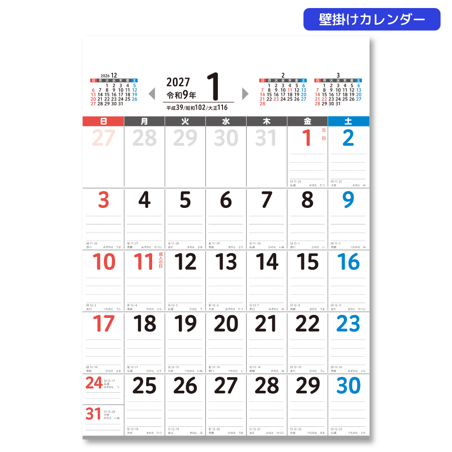 2027年壁掛けカレンダー　フルカラー名入れ　カラフル