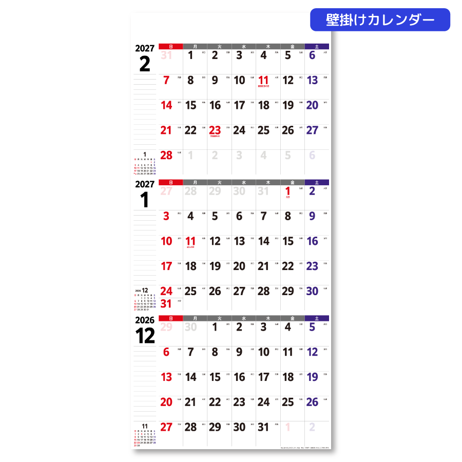 2027年壁掛けカレンダー　フルカラー名入れ　スタンダード