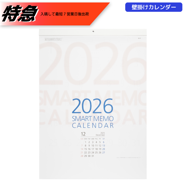 オリジナル　【特急】2026年壁掛カレンダー　スマートメモカレンダー(小)