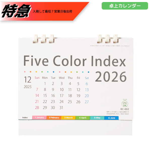 オリジナル　【特急】2026年卓上カレンダー　5カラーインデックス