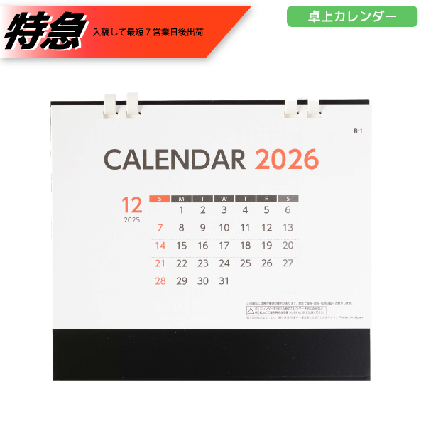 オリジナル　【特急】2026年卓上カレンダー　エコ・デスクカレンダー