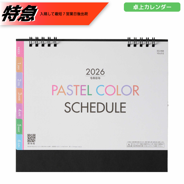 オリジナル　【特急】2026年卓上カレンダー　パステルカラースケジュール(インデックス付)
