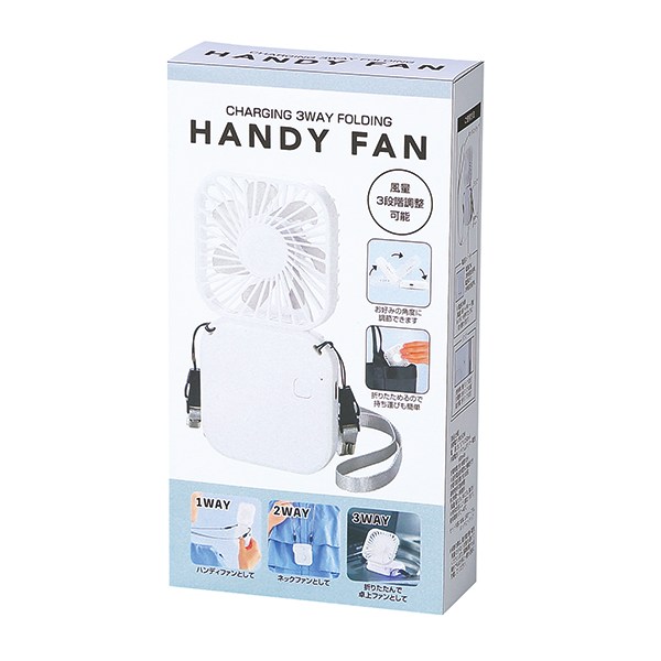 オリジナル 充電式3WAY折りたたみハンディファン(ネックストラップ付)