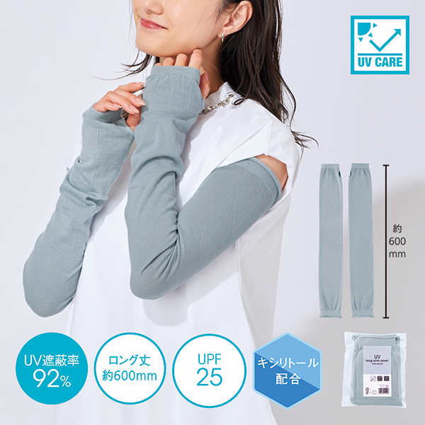 オリジナル UVロングアームカバー(キシリトール配合)