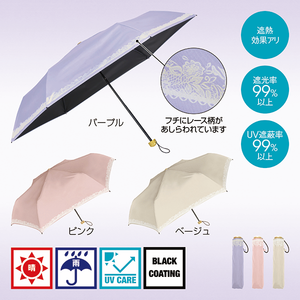 オリジナル ブルームレース 晴雨兼用折りたたみ傘