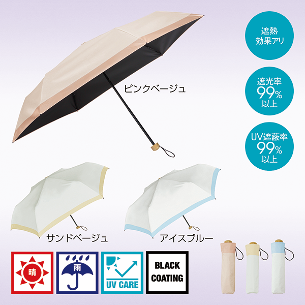 オリジナル リュセット 晴雨兼用折りたたみ傘