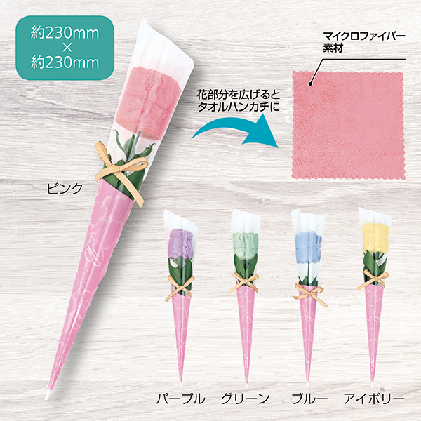 オリジナル ふんわりローズ花束ミニタオル