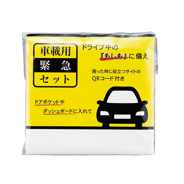 オリジナル　車載用緊急セット