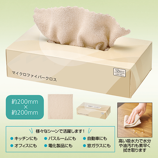 オリジナル ボックス入り マイクロファイバークロス12枚