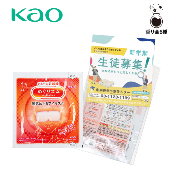 オリジナル　花王　めぐりズム　蒸気めぐるアイマスク　1枚入【印刷専用】