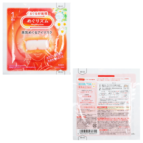 オリジナル 花王 めぐりズム 蒸気めぐるアイマスク 1枚入【印刷専用】