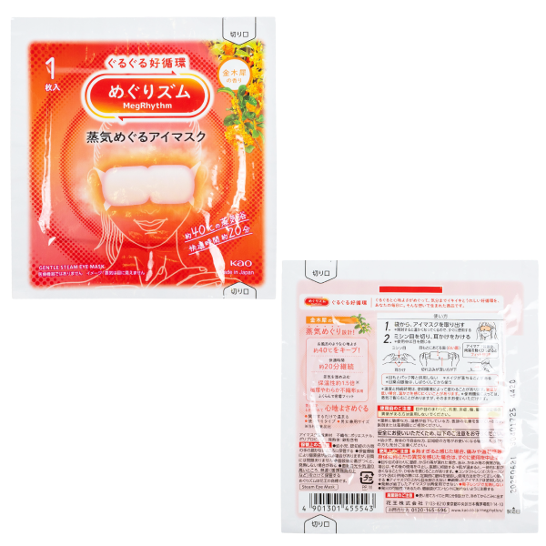 オリジナル 花王 めぐりズム 蒸気めぐるアイマスク 1枚入【印刷専用】
