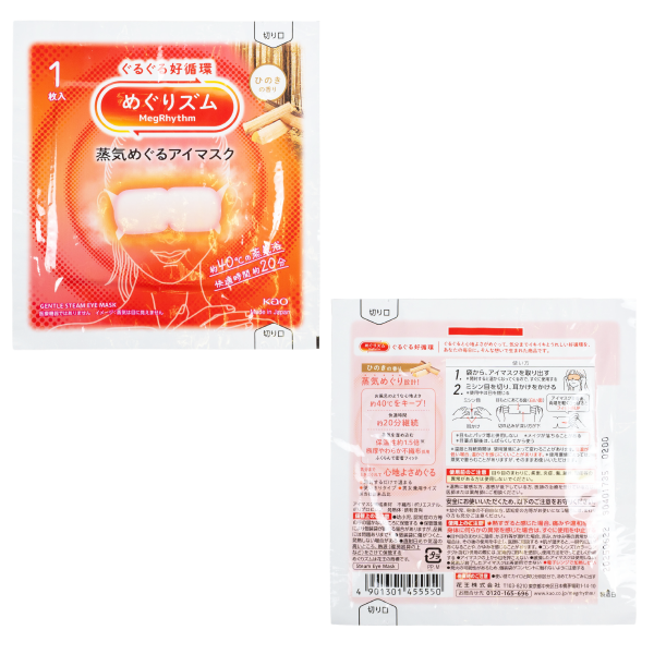 オリジナル 花王 めぐりズム 蒸気めぐるアイマスク 1枚入【印刷専用】