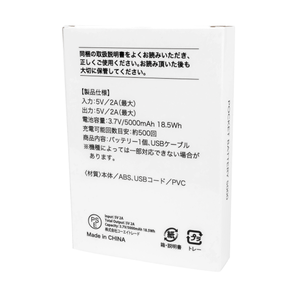 オリジナル ポケットバッテリー5000